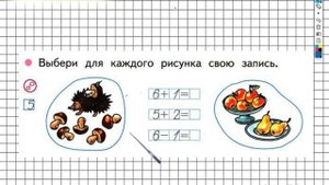 Страница 28 Задание №1 - ГДЗ по Математике 1 класс Моро Рабочая тетрадь 1 часть
