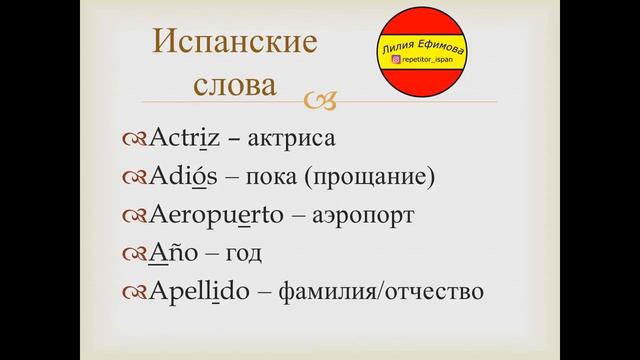 Испанские слова: часть 1 смотреть онлайн