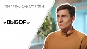 Книга, которая учит принимать, отпускать и верить в лучшее | #встречисчитателем (2023)