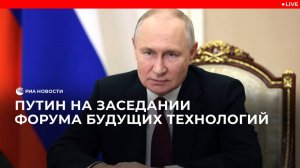 Форум будущих технологий