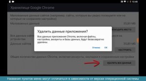 Как полностью очистить браузер на Android