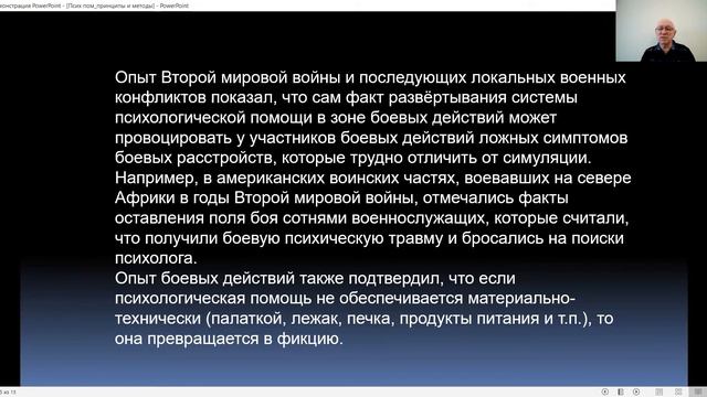 Принципы психологической помощи участникам боевых действий: мировой опыт
