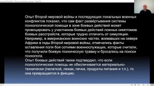 Принципы психологической помощи участникам боевых действий: мировой опыт