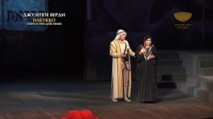 Дж. Верди «Набукко» | Опера в трех действиях