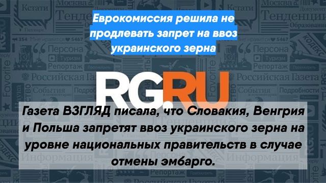 Еврокомиссия решила не продлевать запрет на ввоз украинского зерна