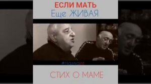 Стих о МАМЕ аш до слез:/