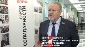 Сергей Обухов о 30-летии КПРФ