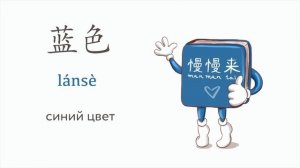 КИТАЙСКИЙ ЯЗЫК | УЧИМ ЦВЕТА. ЧАСТЬ 1.