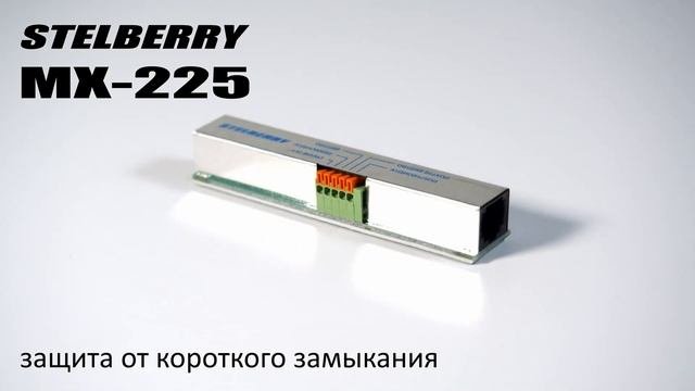 Преимущества PoE сплиттера STELBERRY MX-225
