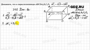 № 348 - Геометрия 10-11 класс Атанасян
