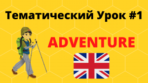 Английские фразы с примерами | Тематический урок английского, часть 1 | Английские слова с примерами