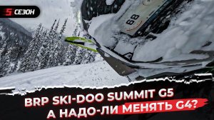 Стоит ли этот снегоход 3 миллиона?! BRP Ski-doo Summit G5