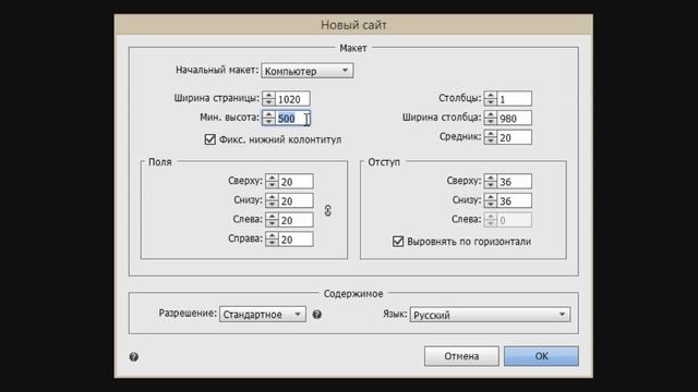 Аdobe Muse Уроки | 01.Настройка проекта