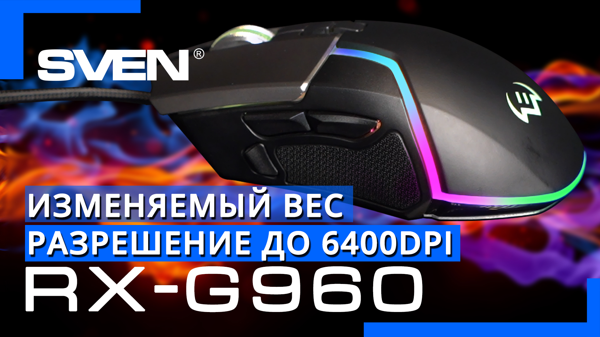Игровая мышь RX-G960 ?️ ПРОГРАММИРУЕМЫЙ ТРАНСФОРМЕР