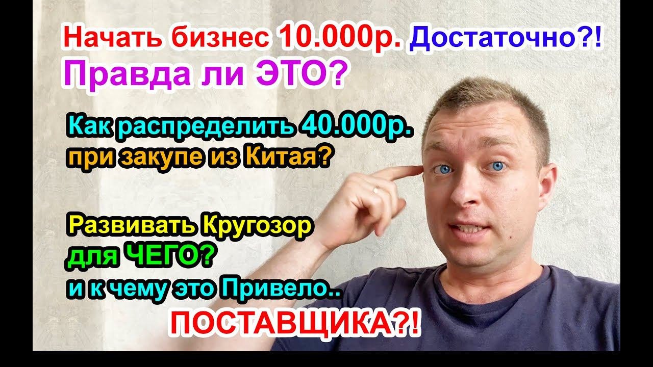 ?? 10.000руб. Хватит, чтобы Начать свой БИЗНЕС на WildBerries? Правда ли ЭТО?