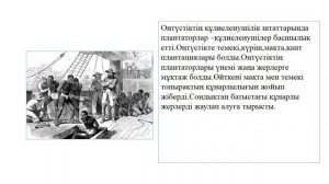 IV тоқсан  Дүниежүзі тарихы  7 сынып  АҚШ тың батыс бағыттағы аумағы қалай кеңейді