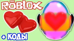 ДЕНЬ СВЯТОГО ВАЛЕНТИНА В СИМУЛЯТОРЕ ЖВАЧКИ Toy Land ОБНОВЛЕНИЕ - РОБЛОКС детские летсплеи