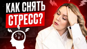 Как реагировать на стресс и бороться с ним. Почему вы выгораете на работе