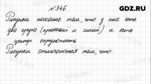 № 346 - Математика 4 класс 1 часть Моро