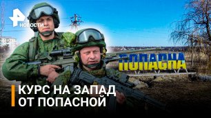 Народная милиция ЛНР ведет наступление к западу от города Попасная / РЕН Новости