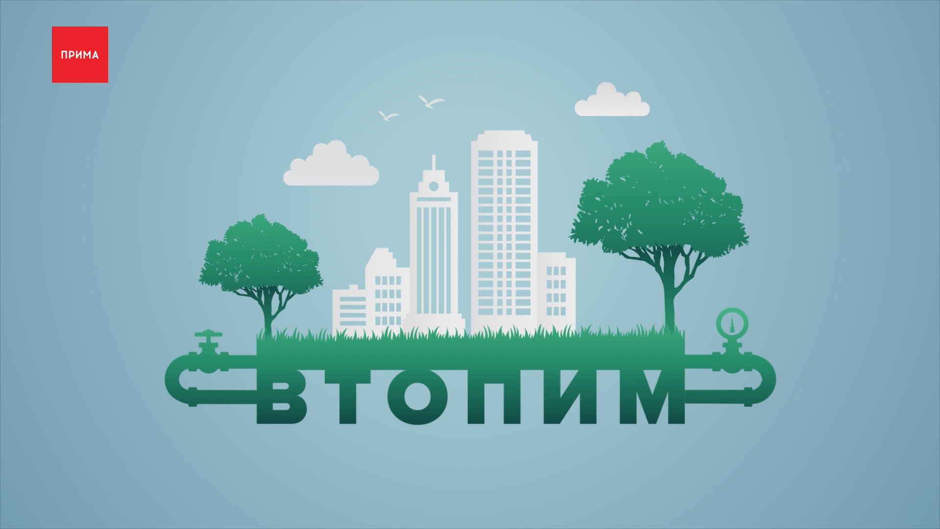 «Втопим!»: экология в Краснодаре