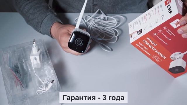 Умный дом от EKF - Умные камеры EKF