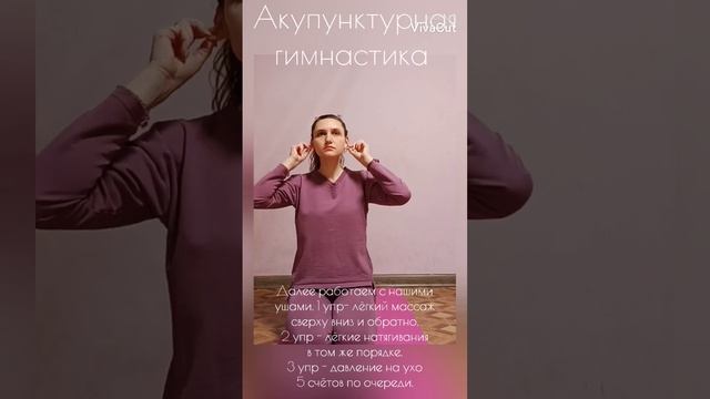 Акупунктурная гимнастика. Оздоровительная гимнастика. Самомассаж.