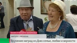 Вручение медалей "За любовь и верность"