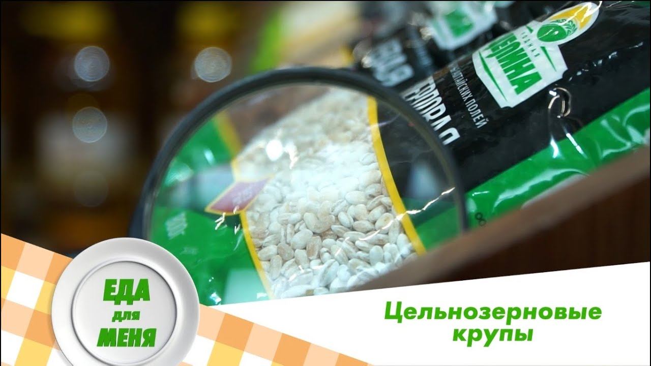 Чем полезны цельнозерновые крупы и что не так с обычной крупой? | Еда для меня