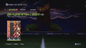 FIFA 22 ИПК ЕЖЕДНЕВНОЕ УЛУЧШЕНИЕ | SBC DAILY LOGIN UPGRADE