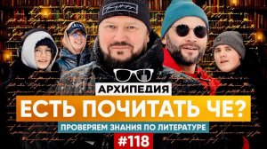 Мастер спорта и Маргарита! Чем закончилась Азбука? // Arhipedia #118