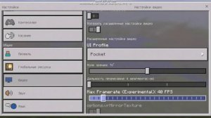 Мод на Кнопку Повышения FPS для Minecraft PE 0.17.0