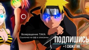 Наруто Правильный Шиноби С Гаремом|Наруто Альтернативный Сюжет