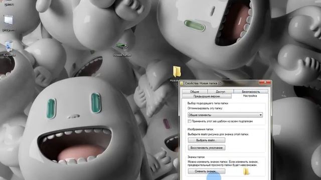 как поменять картинку на папке смотреть онлайн