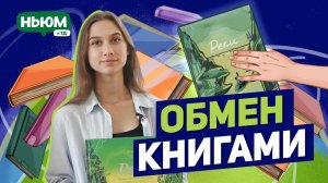 ЧИТАЕМ КНИГИ БЕСПЛАТНО: что такое буккроссинг?