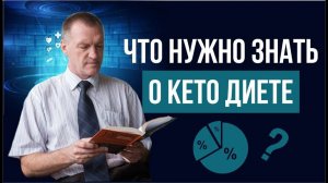 Все о Кето диете. Как Кето диета облегчит вашу жизнь_