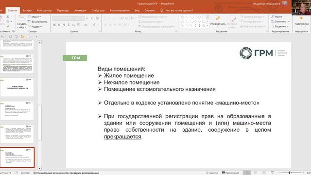 Вебинар ГРМ «Изменения в законодательстве. Банкротство»