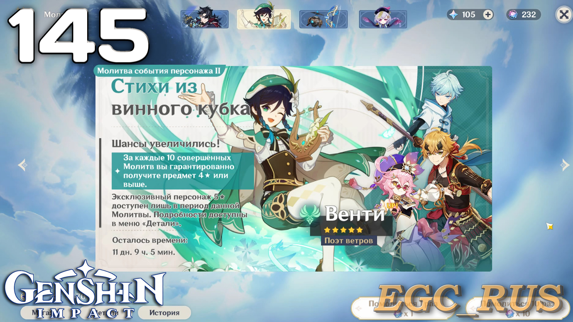 №145: Стихи из винного кубка (прохождение) Genshin Impact смотреть онлайн