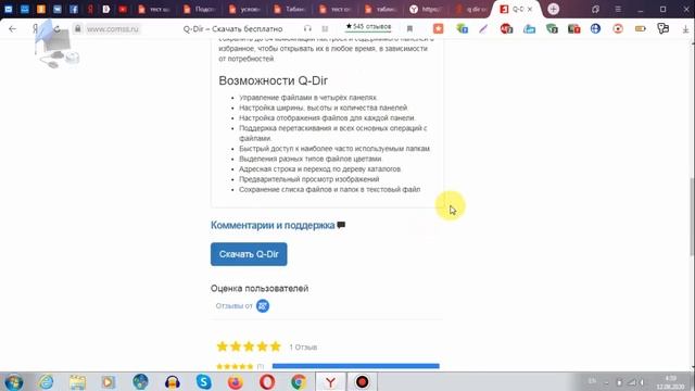 Как скачать бесплатный файловый менеджер Q Dir на компьютер смотреть онлайн
