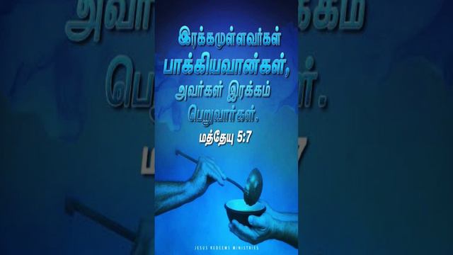 NATIONAL GOOD SAMARITAN DAY'S || HOLY BIBLE TAMIL WORDS || MATTHEW :: 05 :: 07