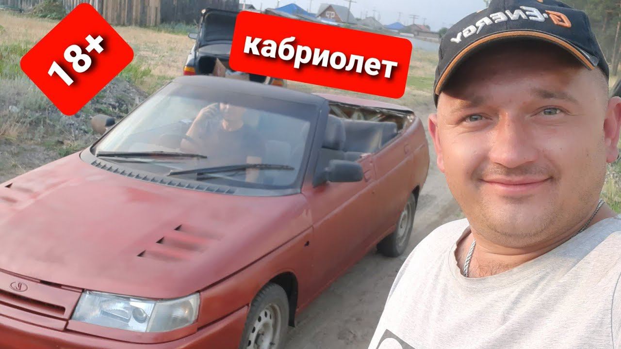 Операция КАБРИОЛЕТ ! Из ВаЗ 2112 за 15к))) смотреть онлайн