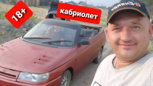 Операция КАБРИОЛЕТ ! Из ВаЗ 2112  за 15к)))