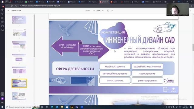 Семья мастеров. Инженерный дизайн CAD. Вебинар 1