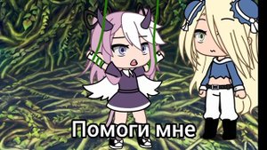 ~ "Щекотка в зарослях" ~