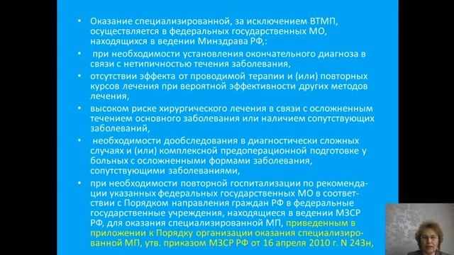 Организация медицинской помощи больным неврологического профиля смотреть онлайн