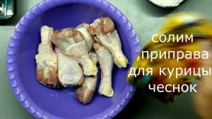 приготовить куриную голень