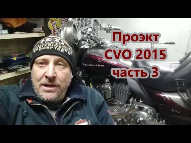 3. Проект CVO 2015 смотреть онлайн