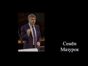 Магнитогорский Джаз / Семён Мазурок