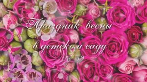 8 Марта 2023 Д Сад 59  Луганск