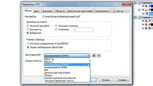 Конвертация в PDF в CorelDraw